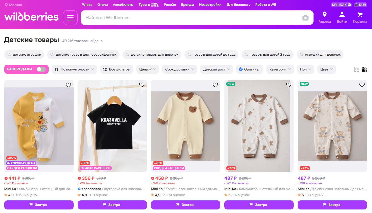 Детские товары на Wildberries