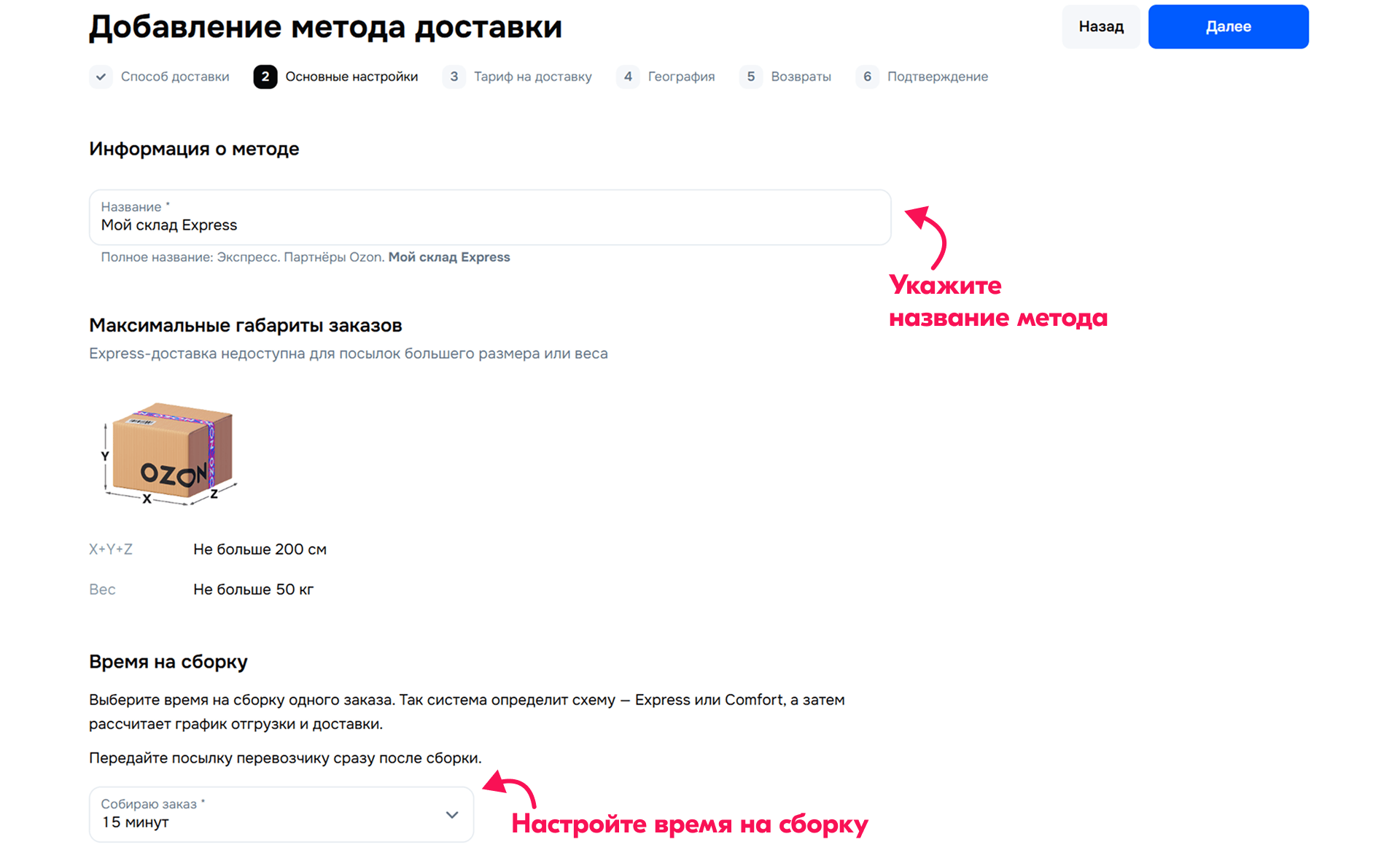 Добавление метода доставки в личном кабинете Ozon