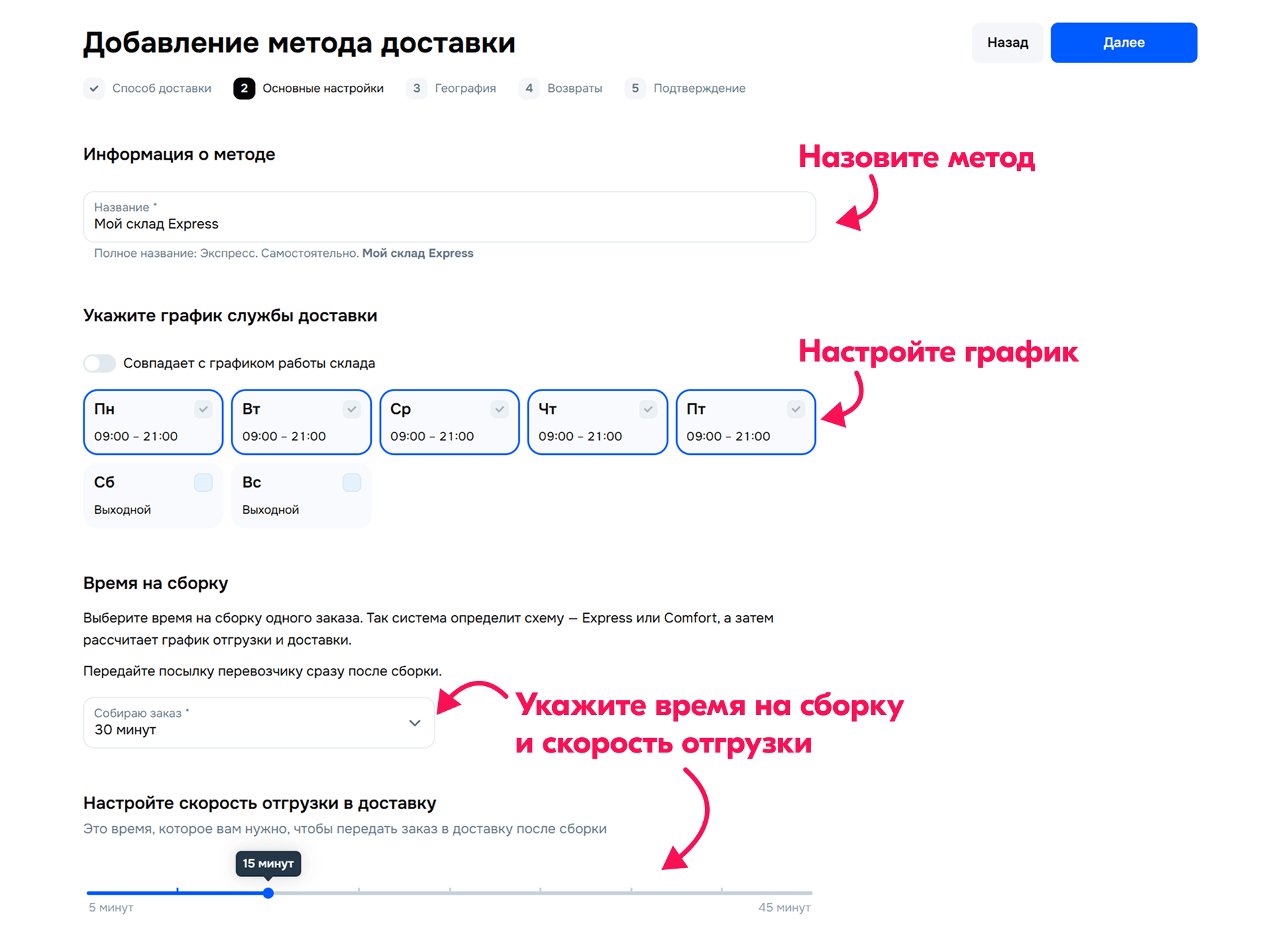 Добавление метода доставки в личном кабинете Ozon