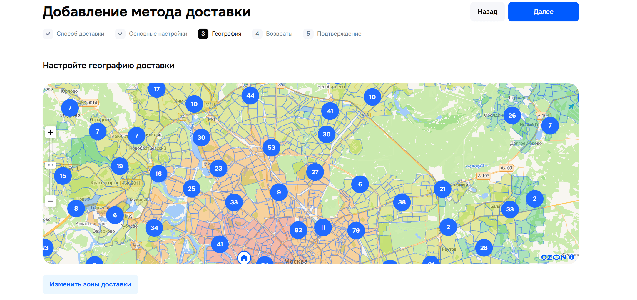 Области доставки в личном кабинете Ozon
