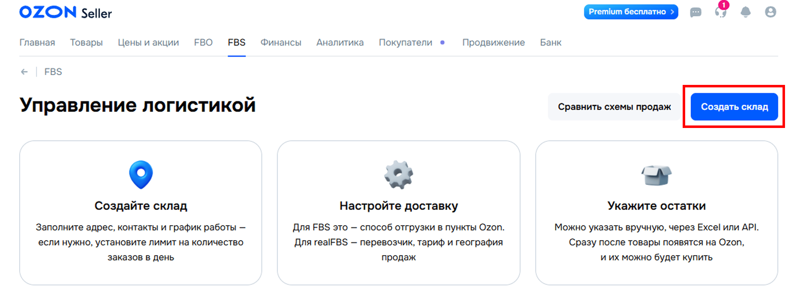 Управление логистикой в личном кабинете Ozon