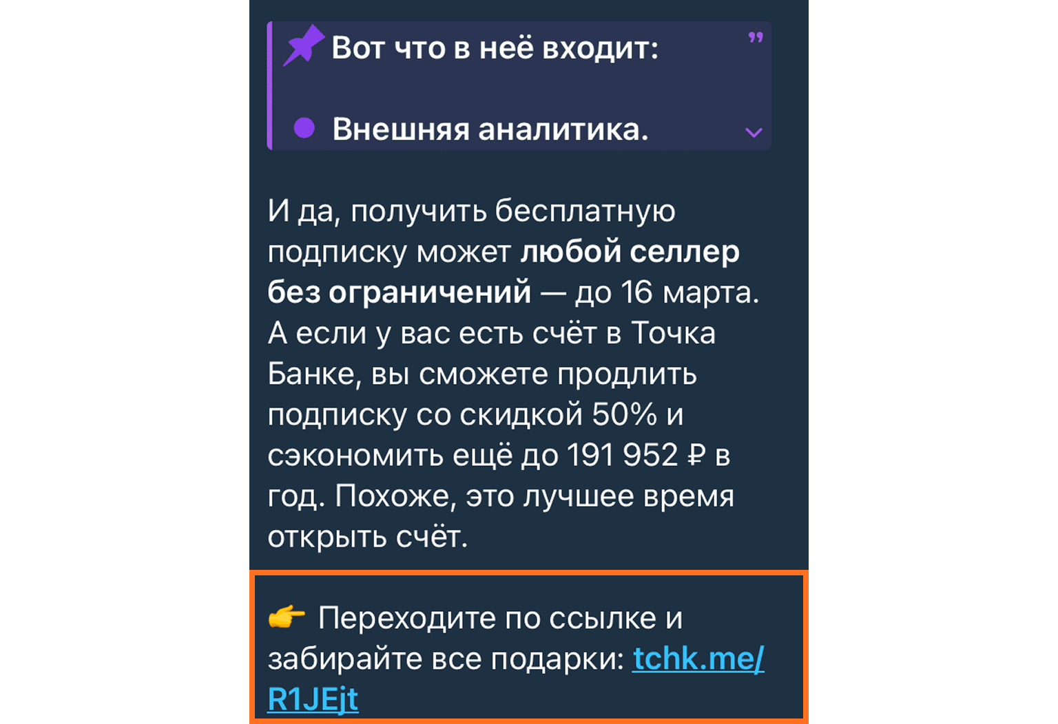 Ссылка на продукт в продающем посте