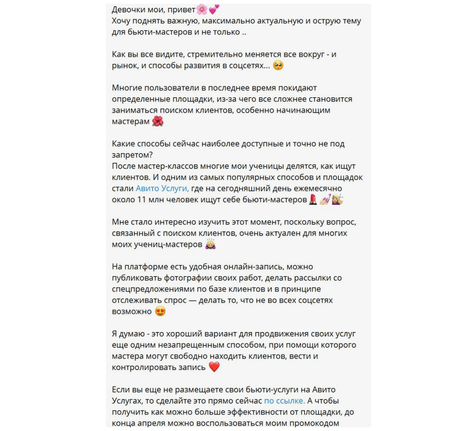 Пример продающего поста для Авито Услуги