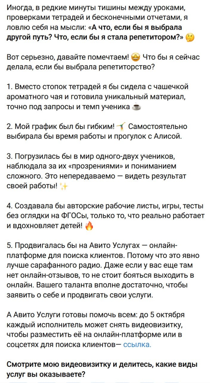 Реклама Авито Услуг в продающем посте