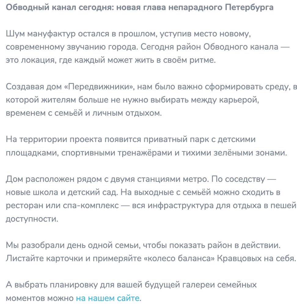 Реклама девелопера через сценарий для жизни. Часть 6
