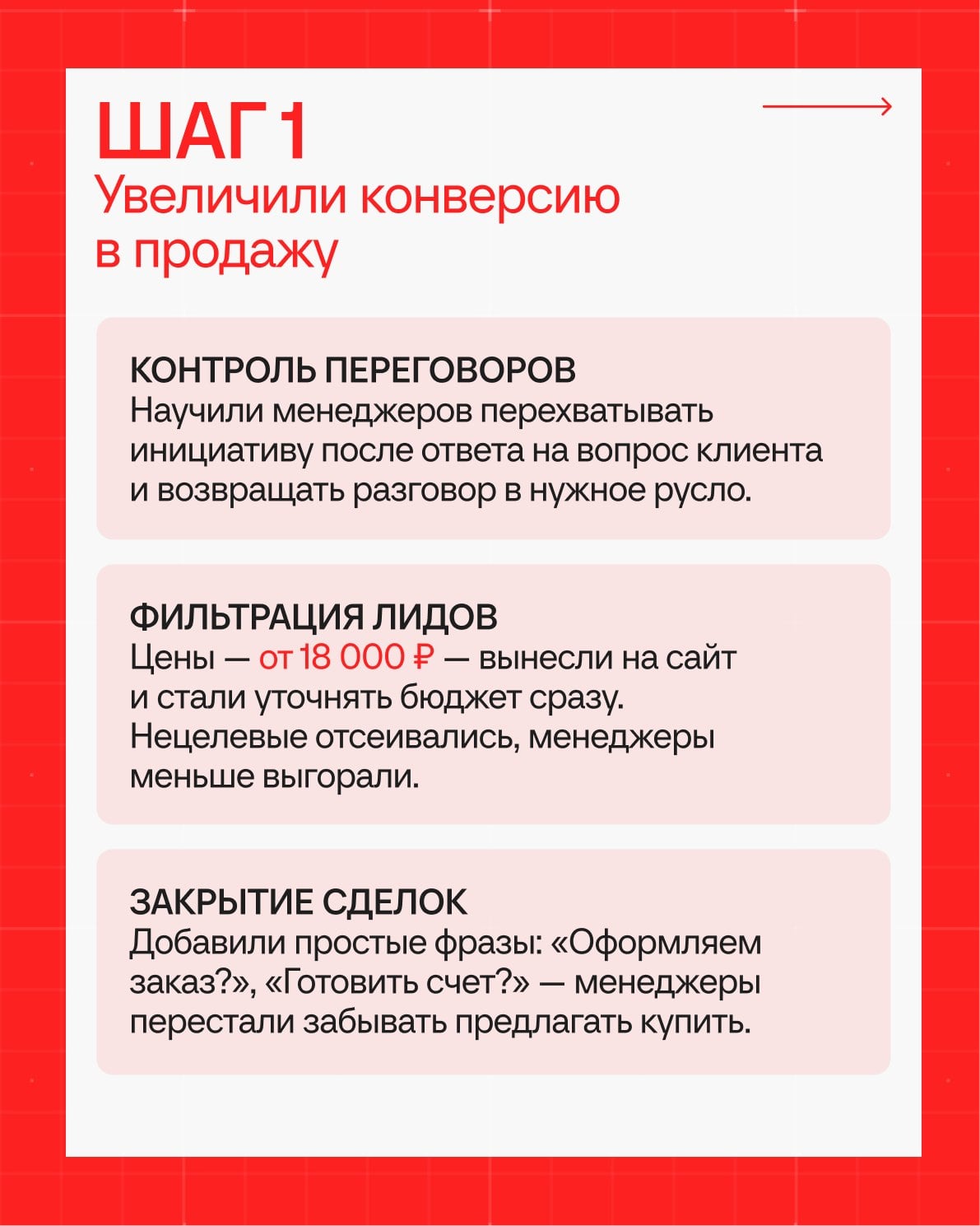 Шаг 1 в кейсе
