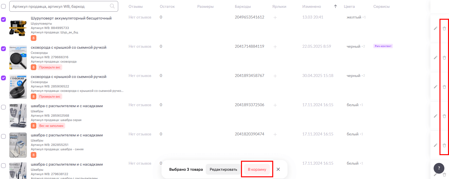 Как удалить карточку товара на Wildberries