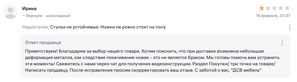 Ответ продавца на негативный отзыв