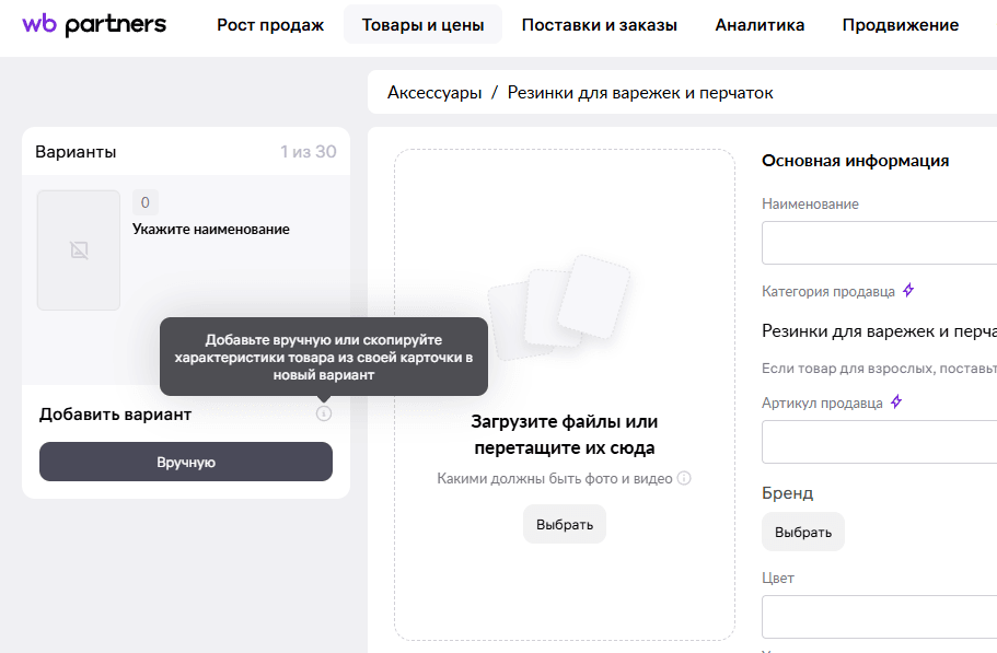 Как добавить новый товар в карточку