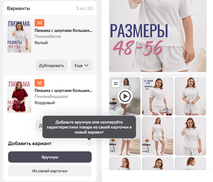 Как добавить товар из существующей карточки