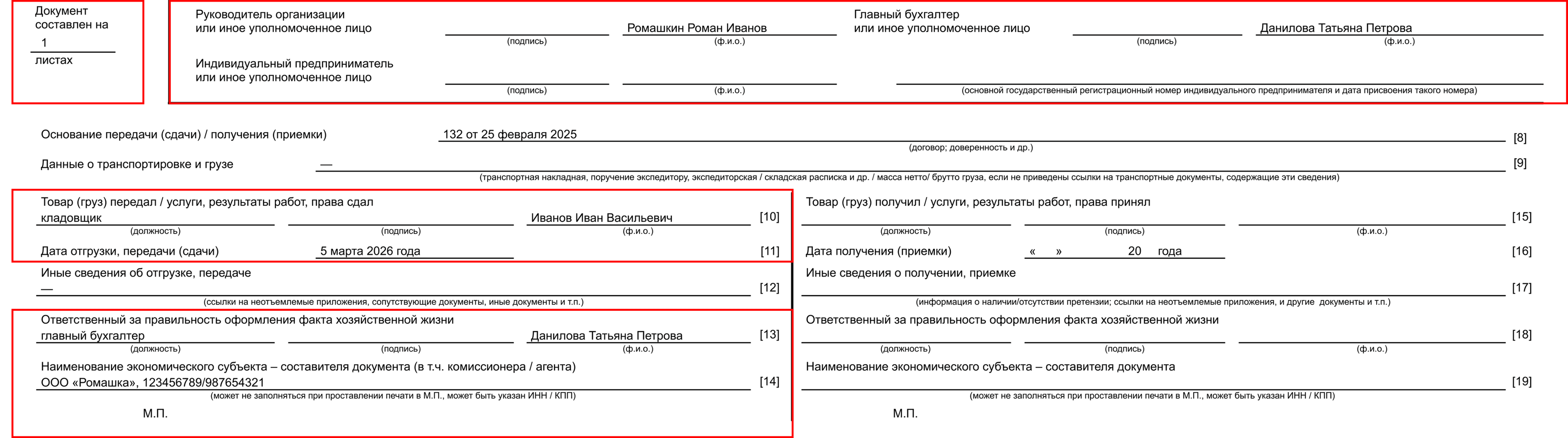 Место для количества листов, подписи и ФИО в УПД