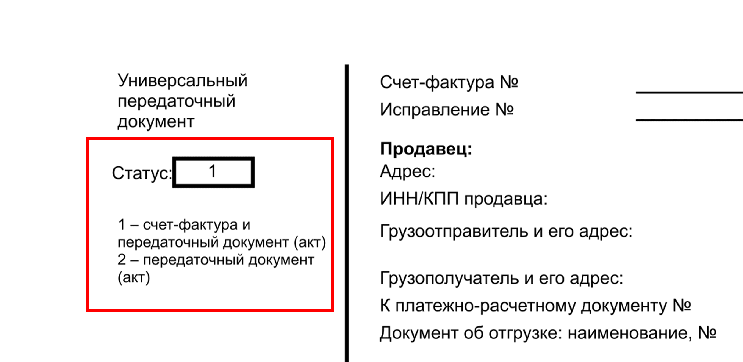 Статус в УПД