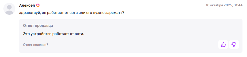 Пример вопроса о функционале товара