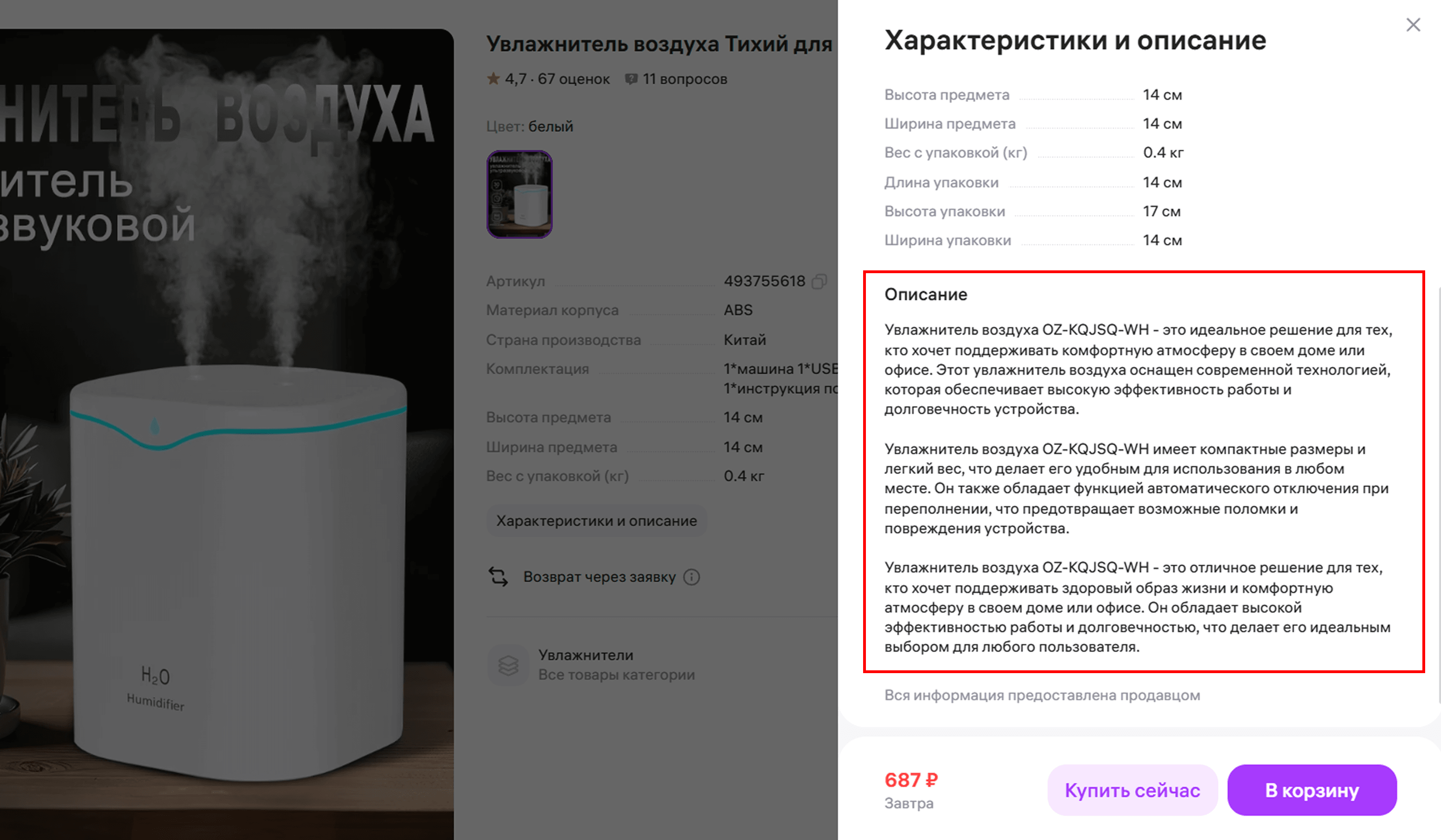Пример описания товара