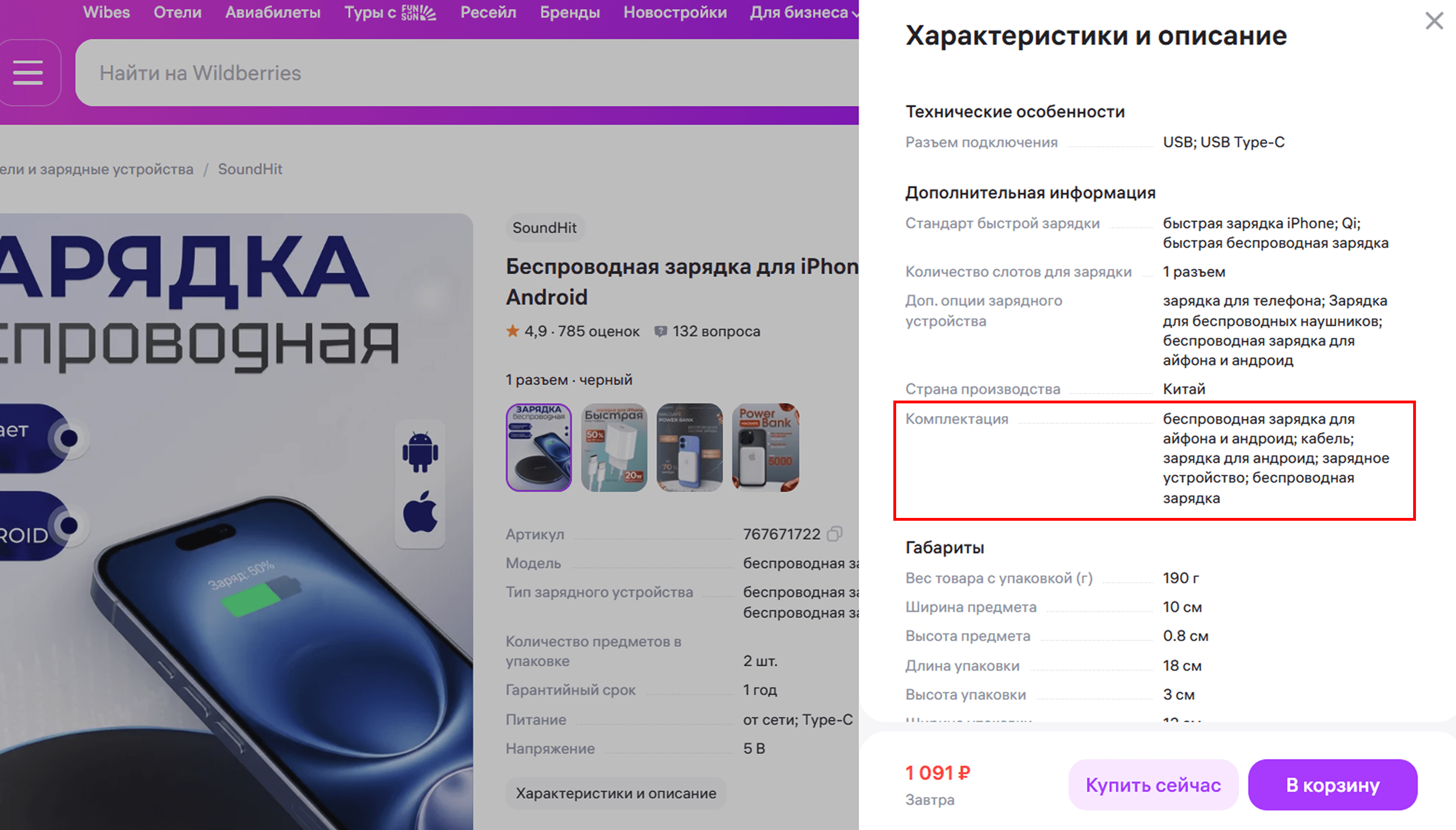 Пример описания комплектации в карточке товара