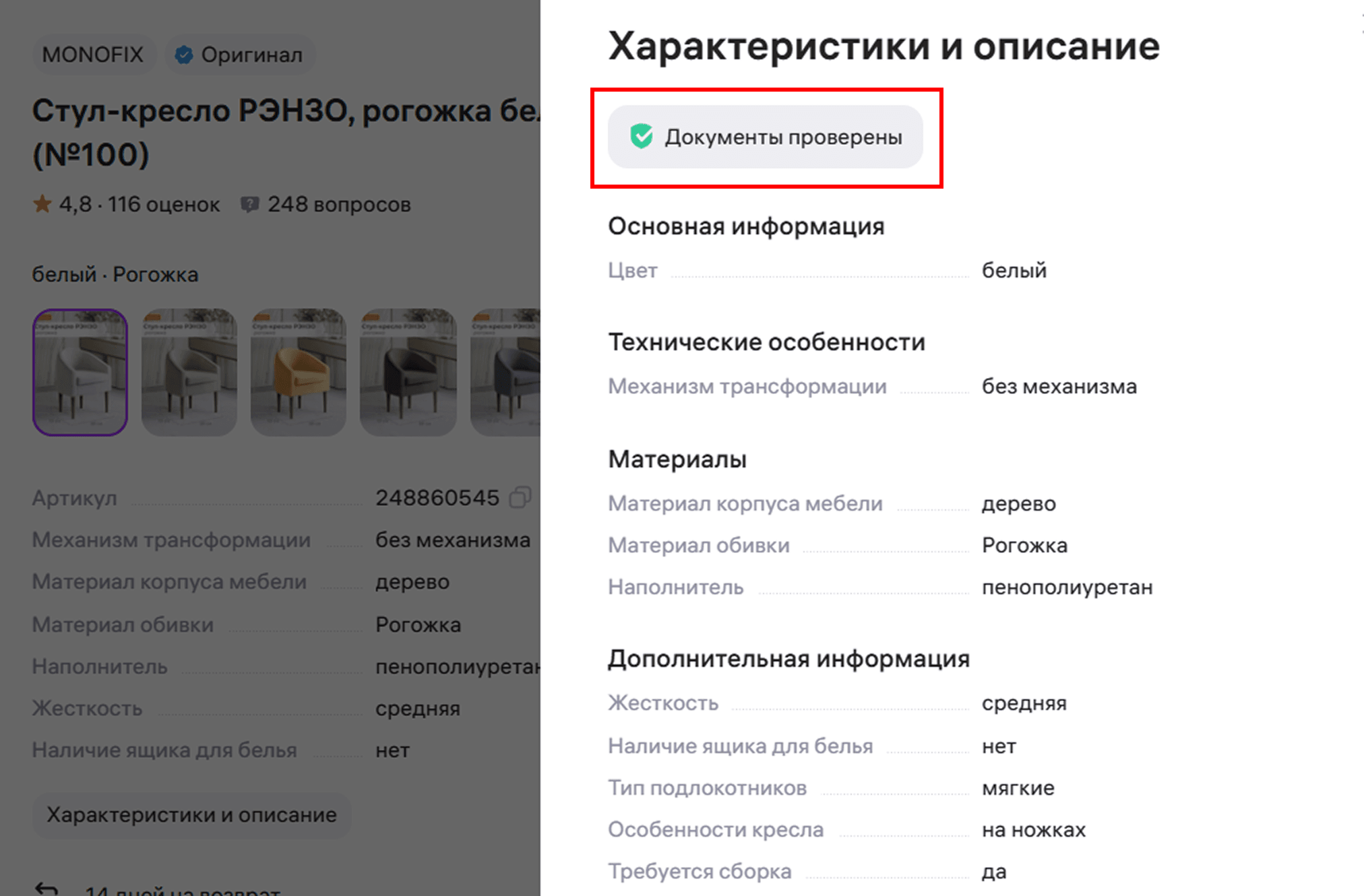 Галочка "Документы проверены"