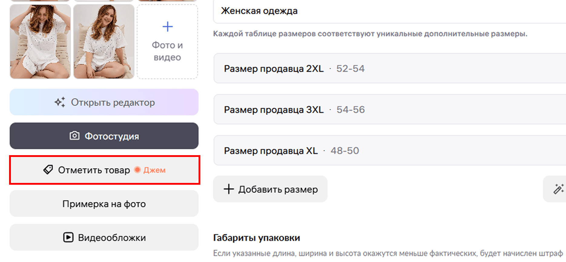 Как добавить тег в редакторе карточки товара