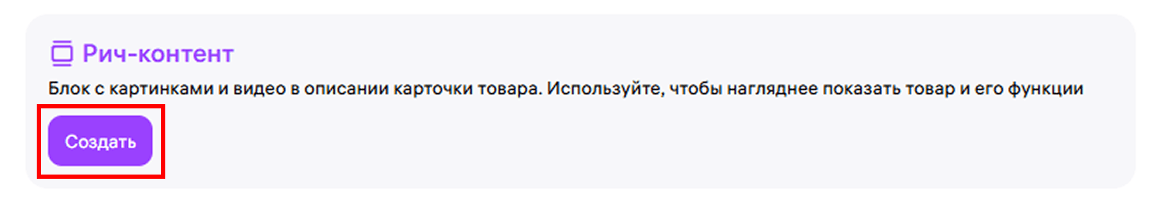Добавление рич-контента в карточке