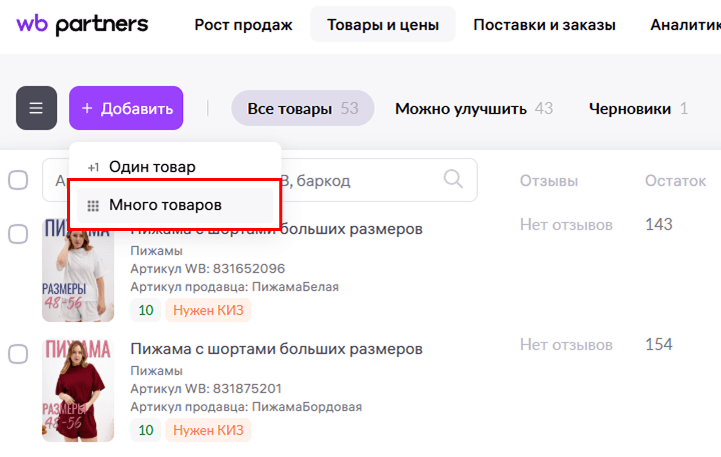 Массовое создание карточек товара