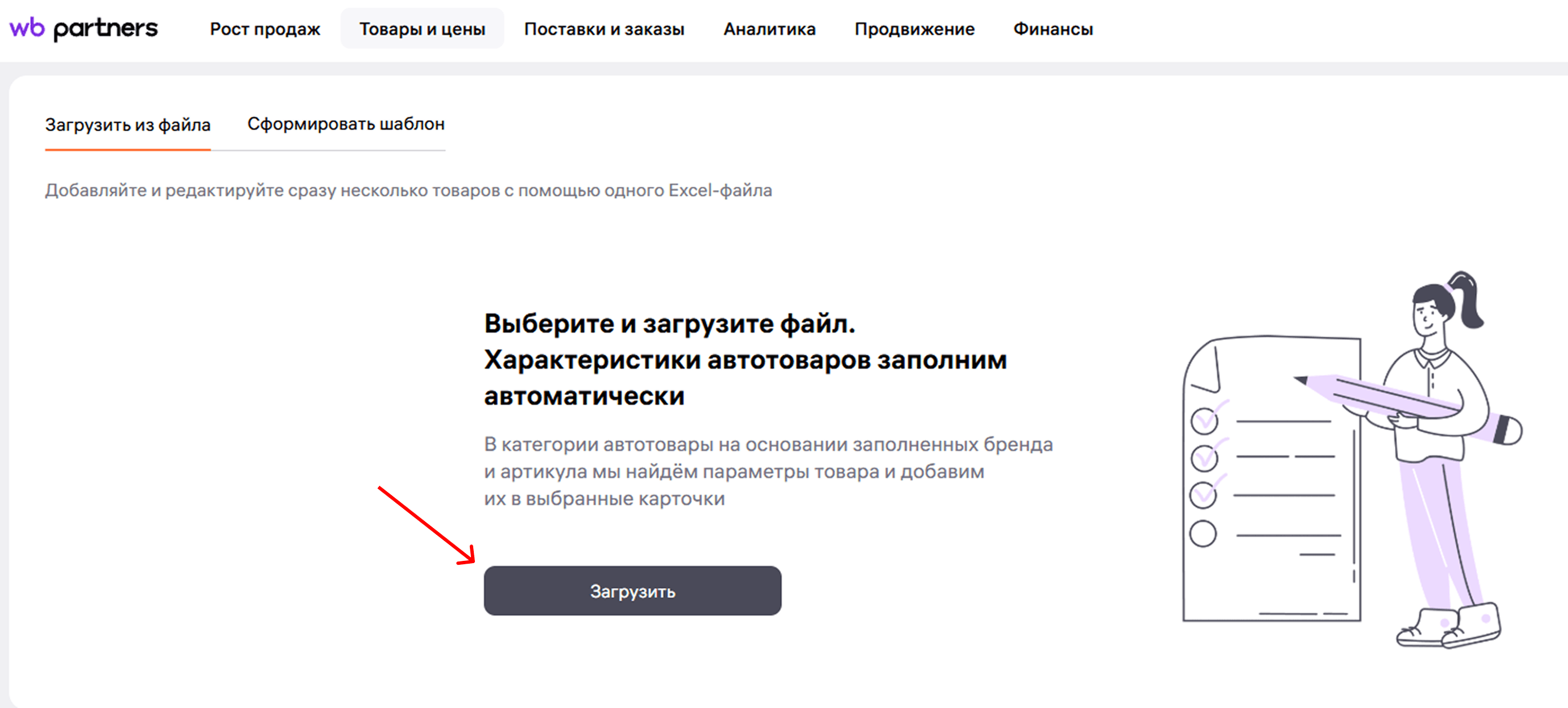 Загрузка карточек в формате Excel-таблицы