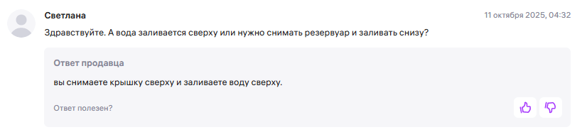 Пример вопроса о товаре от покупателя