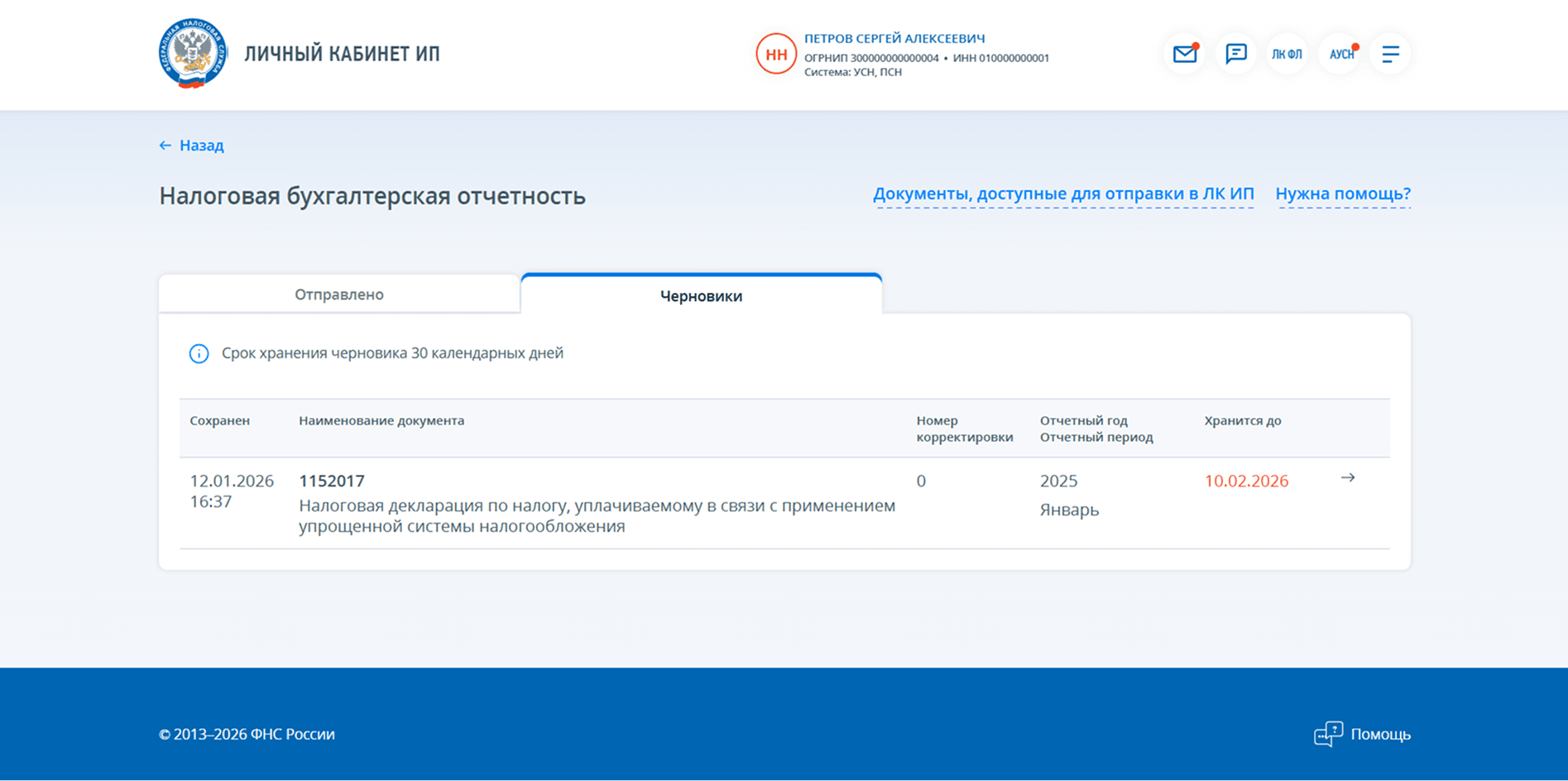 Черновики в разделе отчётности в ЛК ИП