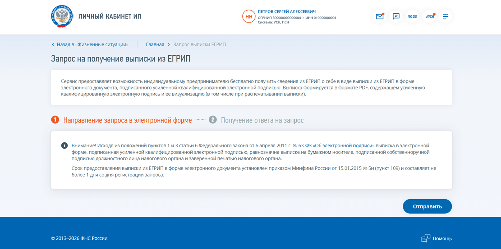 Запрос выписки из ЕГРИП