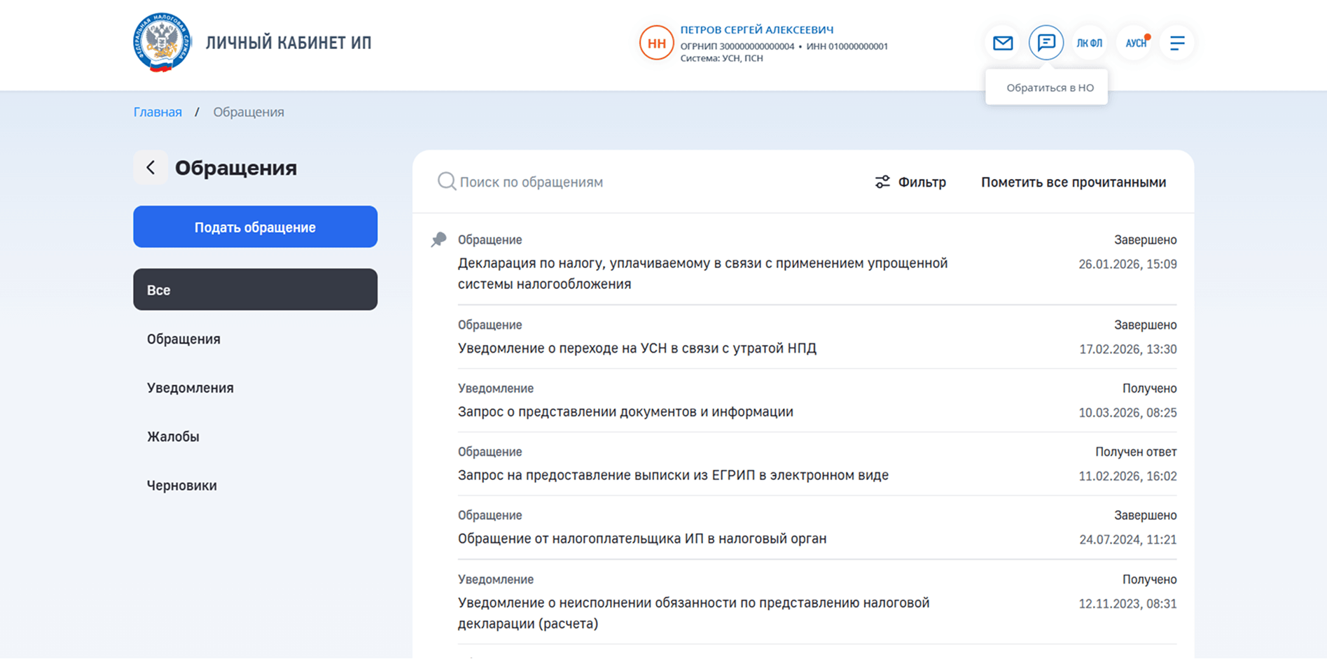 Отправленные и полученные письма в ЛК ИП