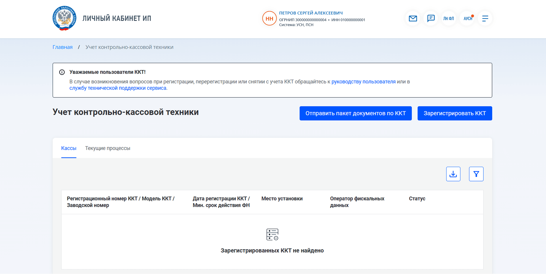 Регистрация кассы в ЛК ИП