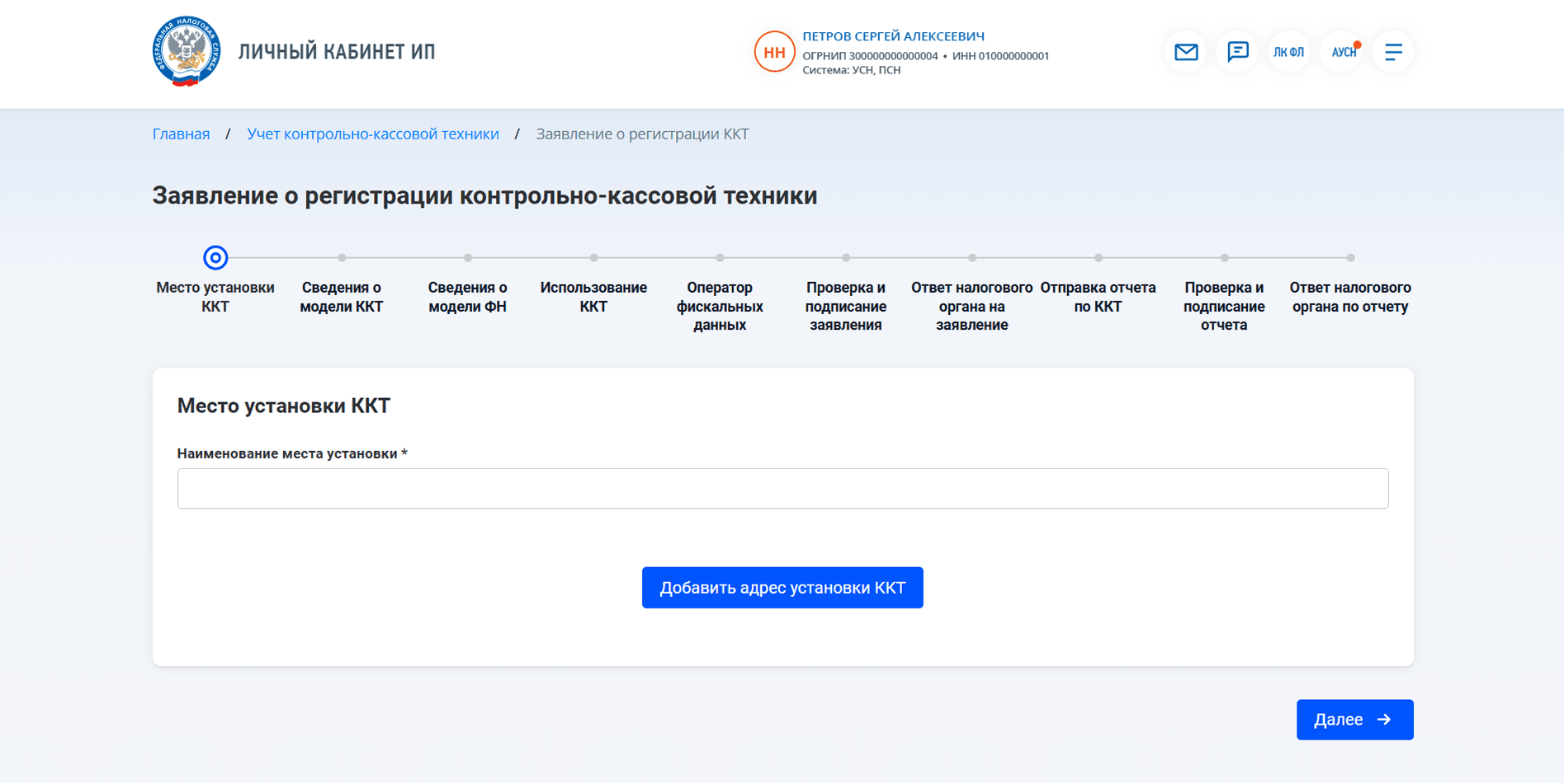 Форма заявления о регистрации ККТ в ЛК ИП