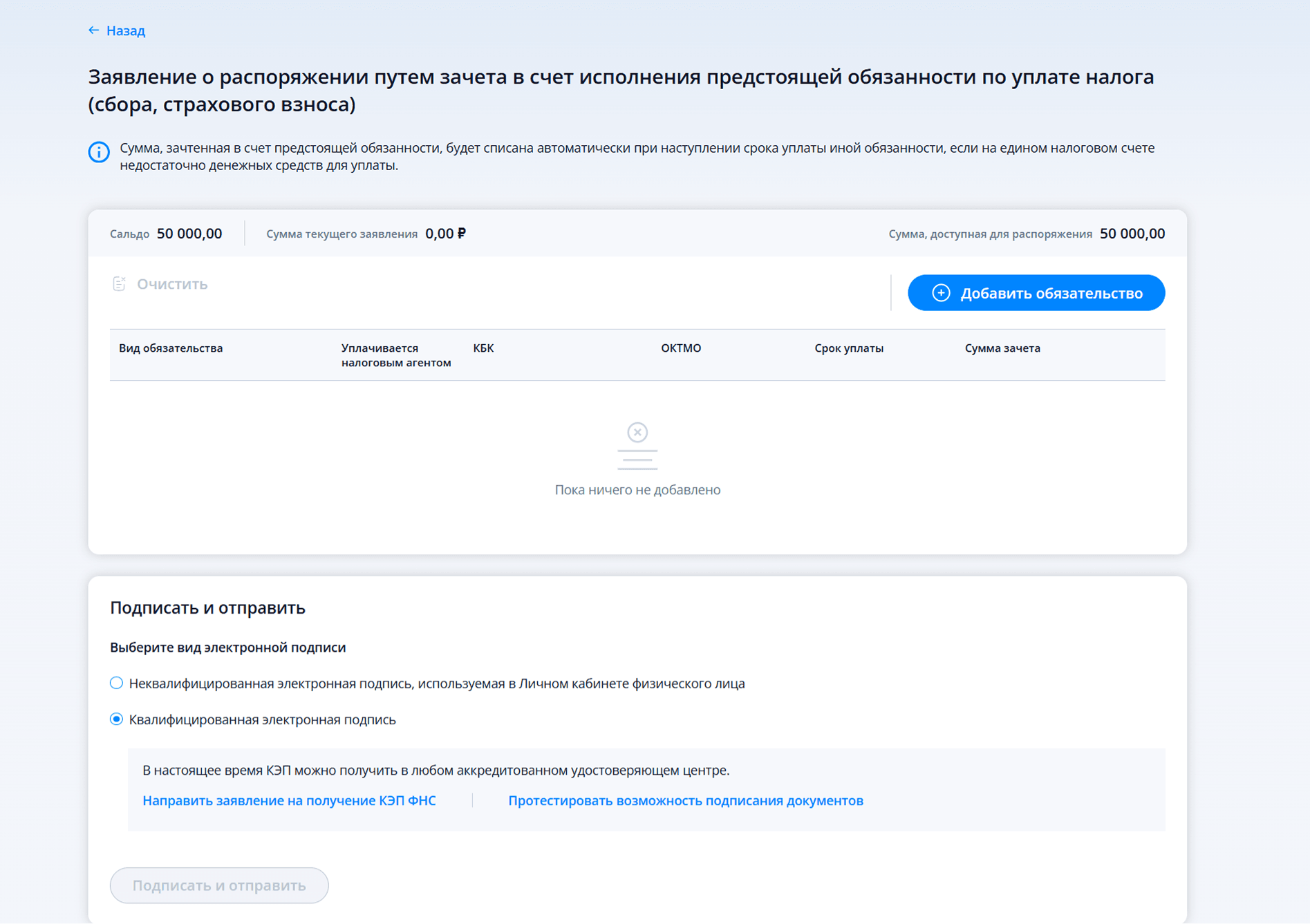 Заявление на зачёт переплаты