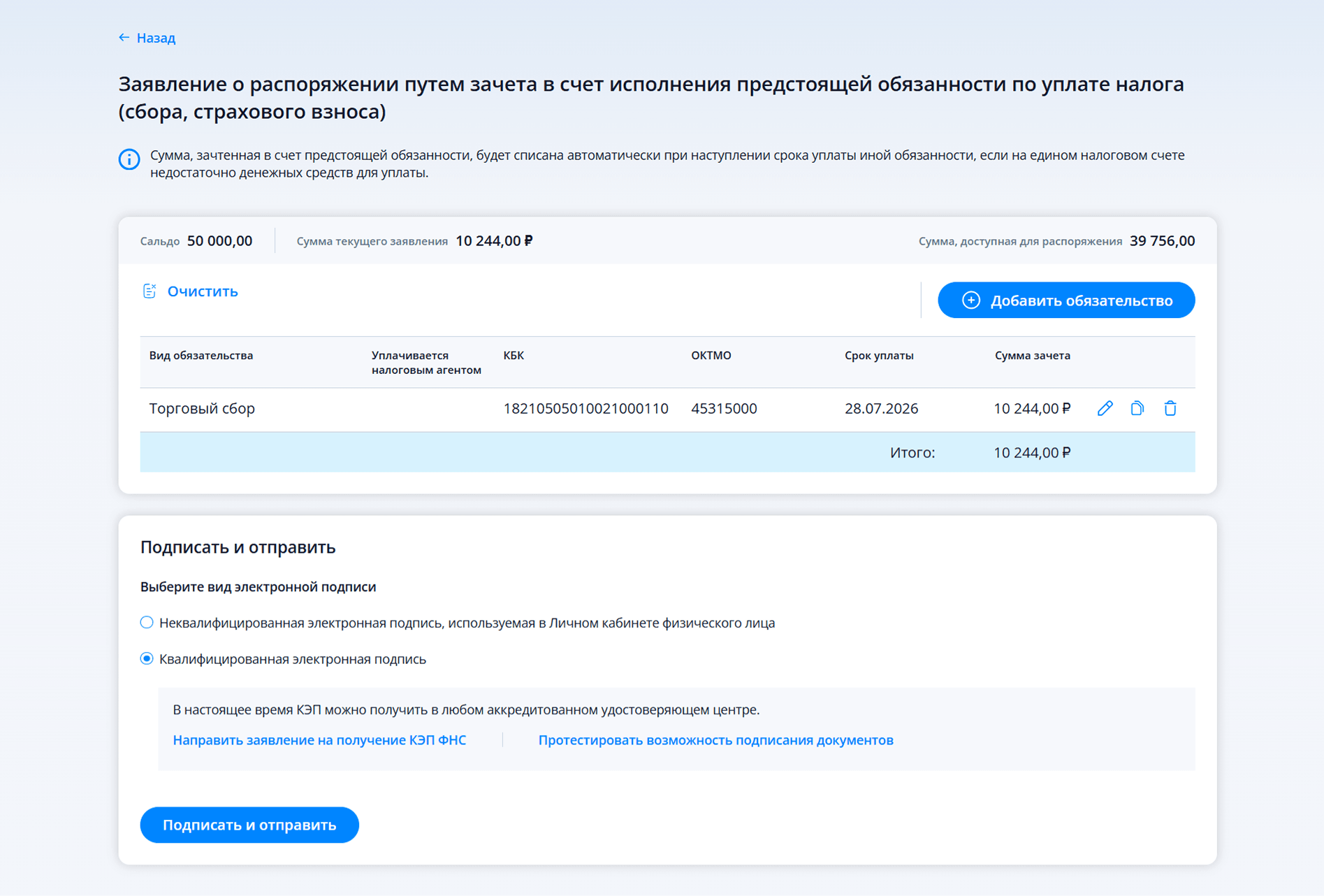 Отправка заявления