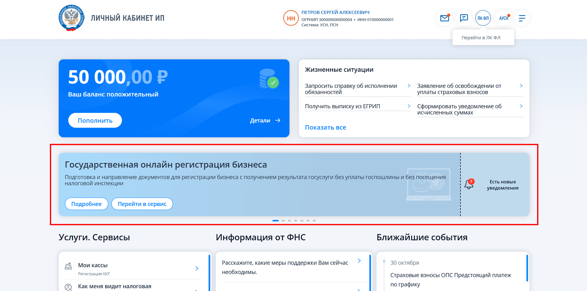 Баннер «Государственная онлайн-регистрация бизнеса»