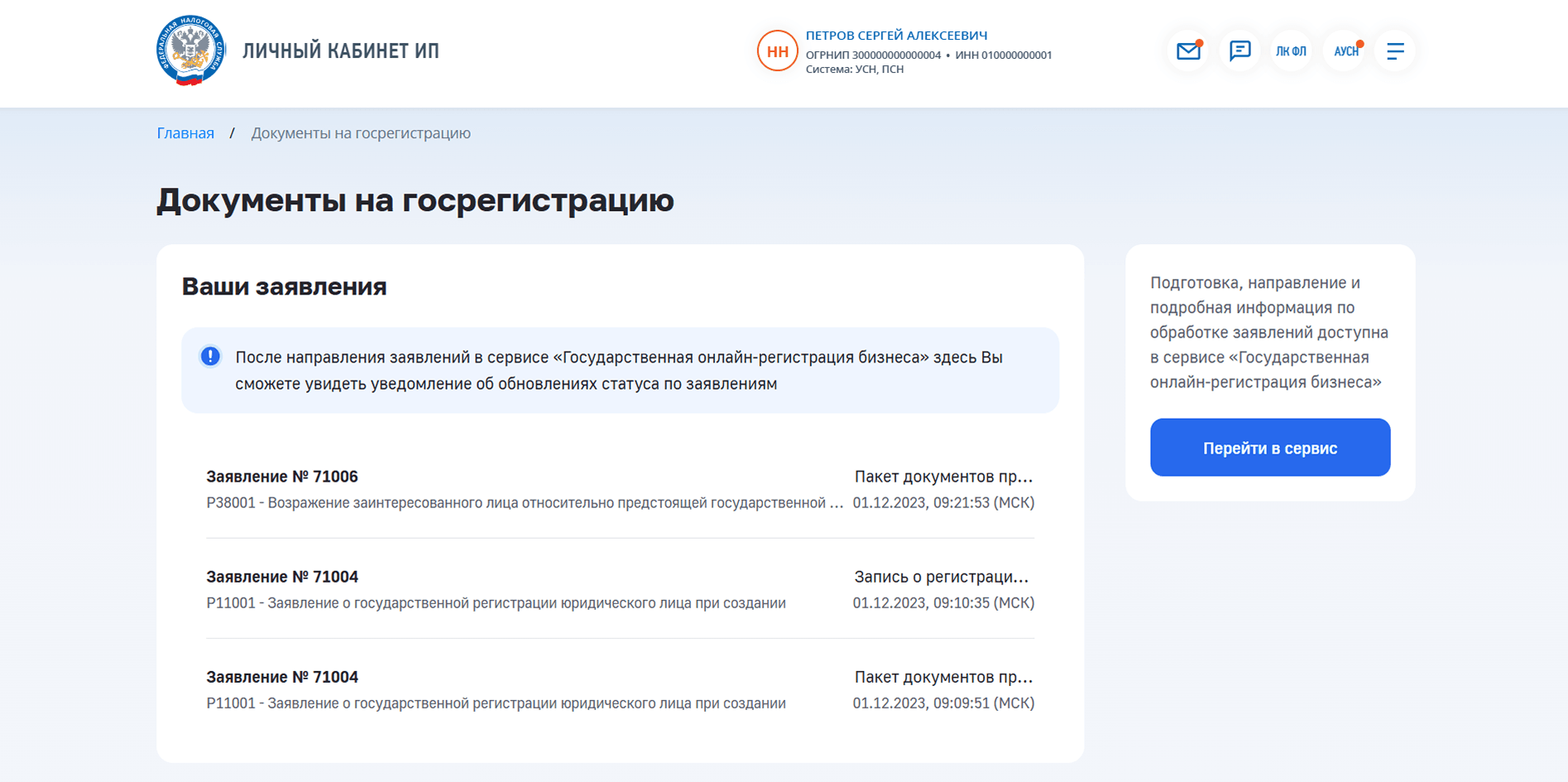 Документы на госрегистрацию