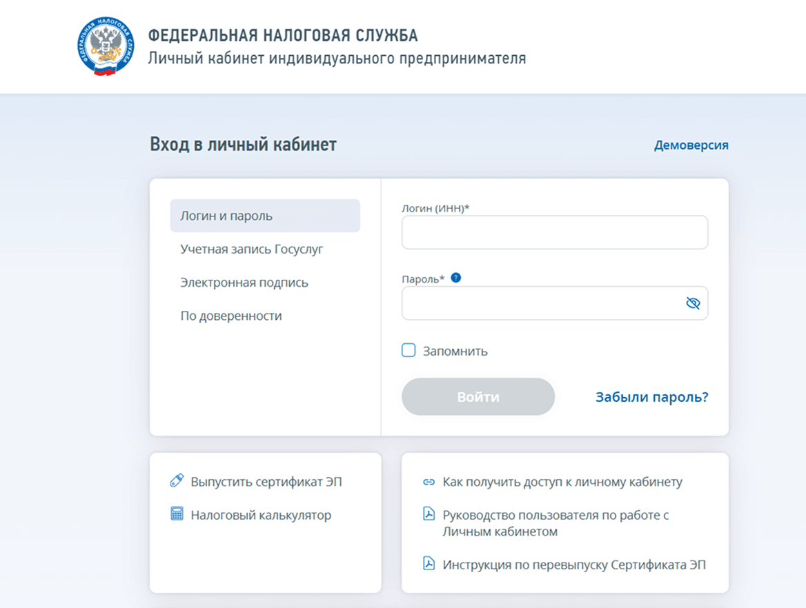 Способы входа в ЛК ИП