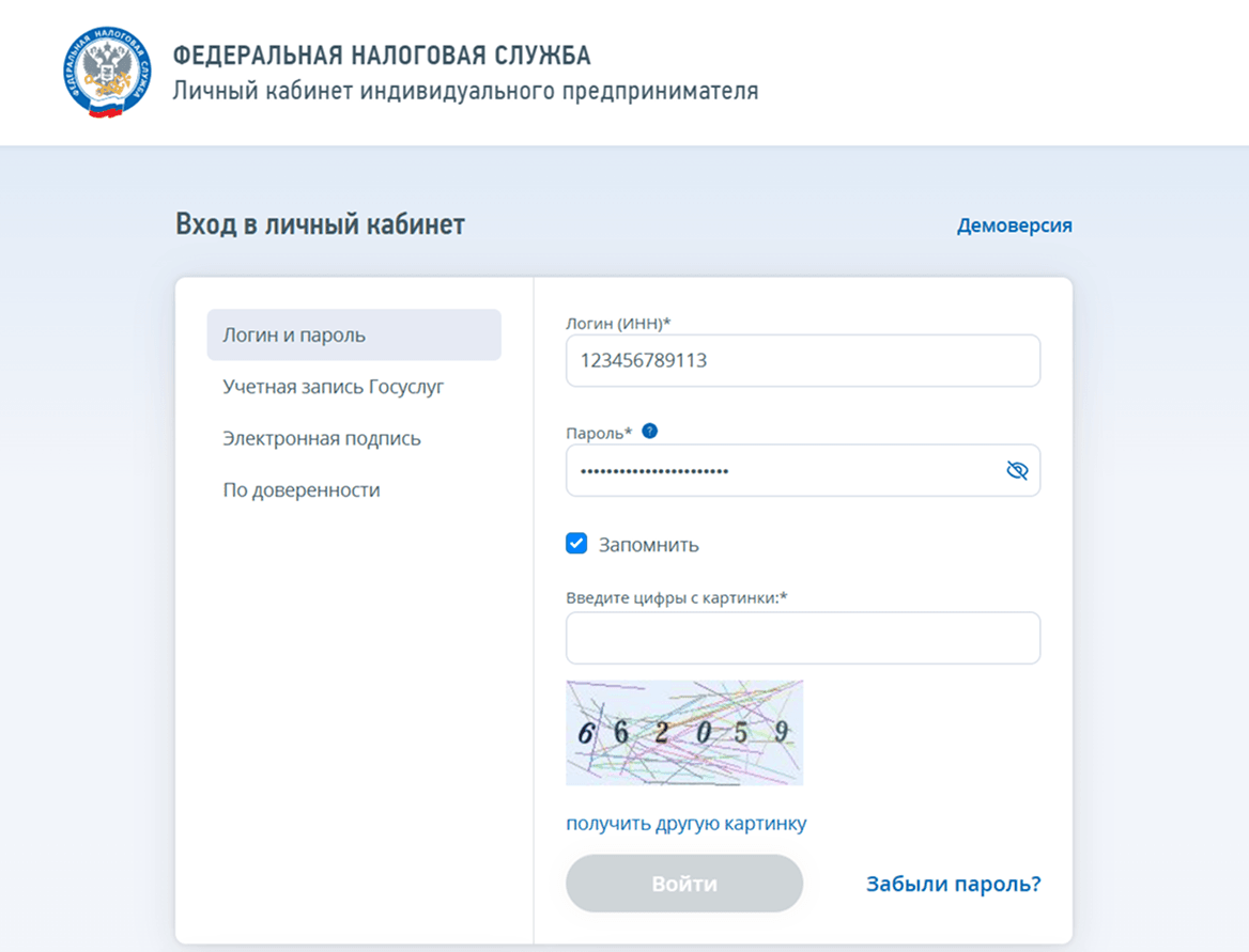 Вход по логину и паролю в ЛК ИП