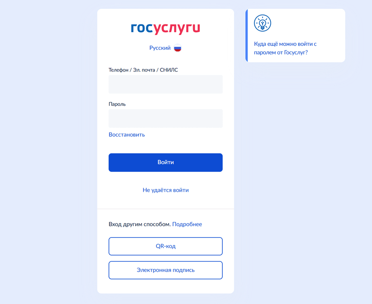 Вход через Госуслуги в ЛК ИП