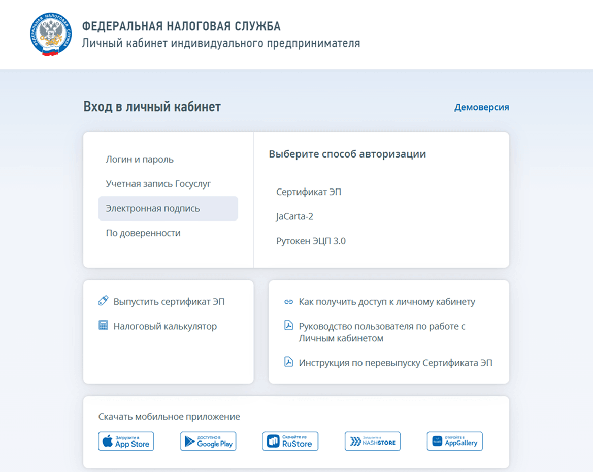 Вход с электронной подписью в ЛК ИП