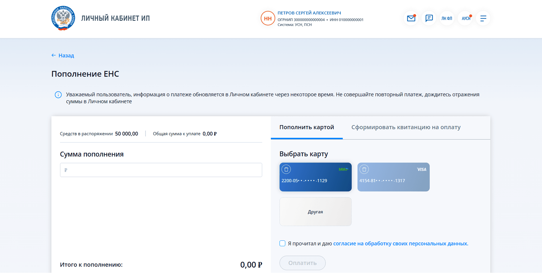 Пополнение баланса ЕНС