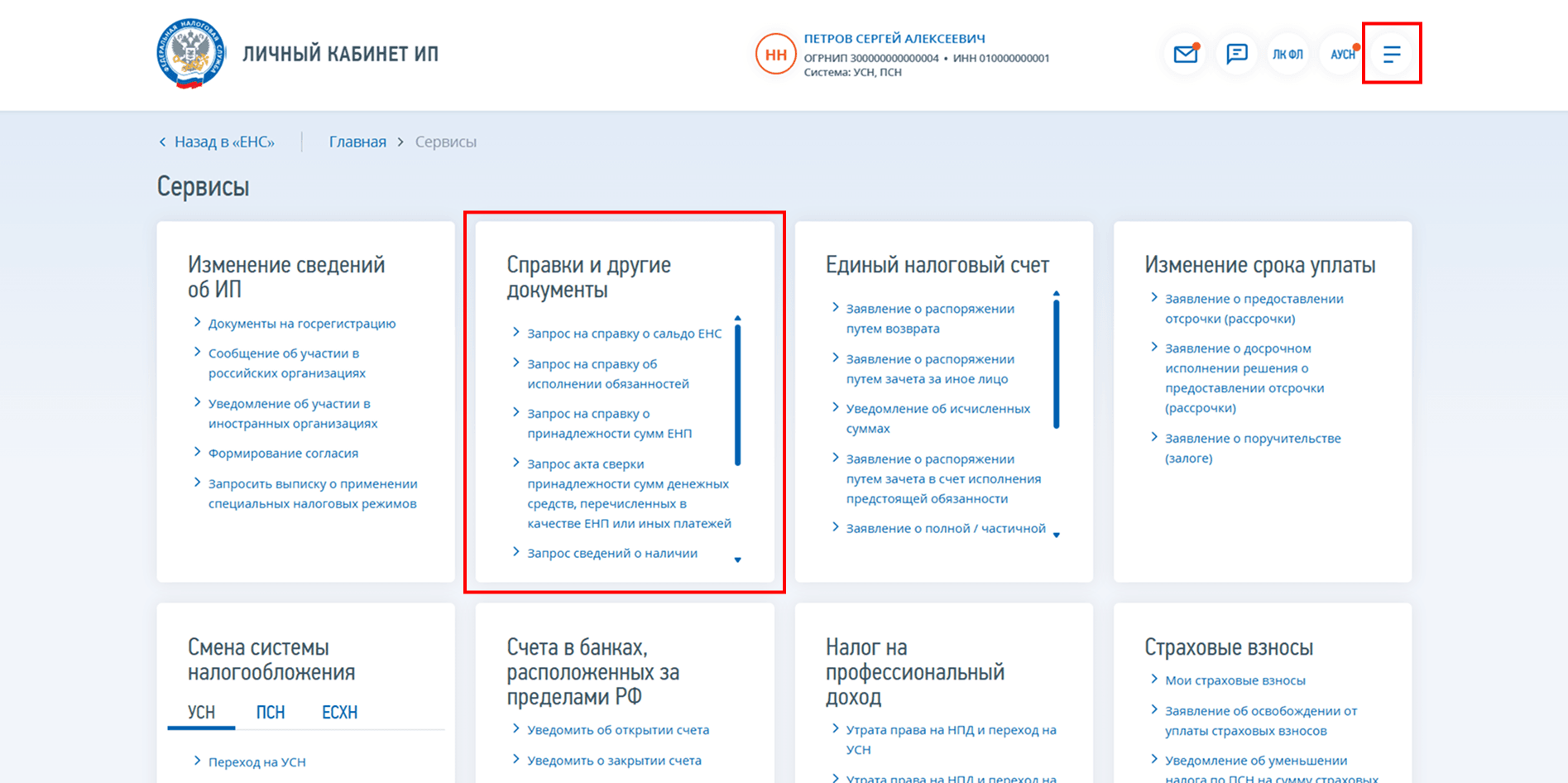 Запрос справок для сверки с налоговой