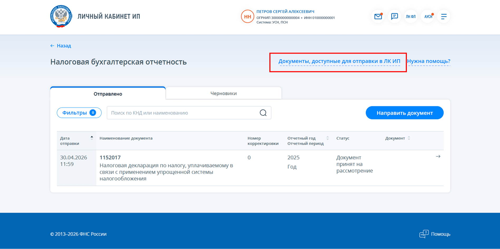 Отправка отчётности ИП в личном кабинете