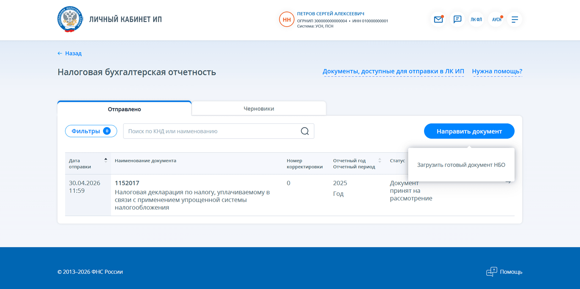 Загрузка файла с отчётом