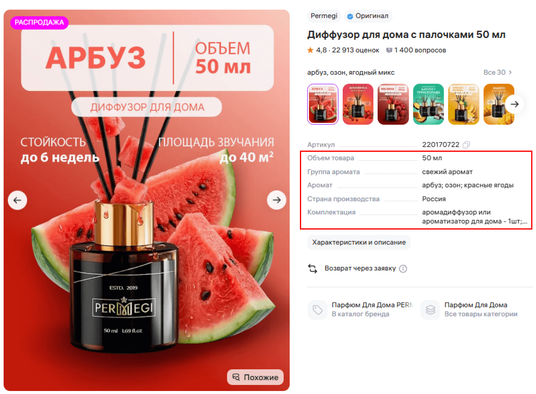 Пример карточки товара с заполненными характеристиками