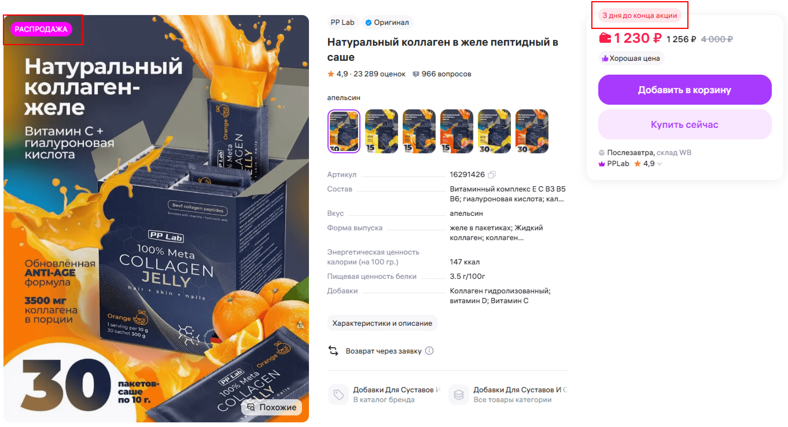 Информация об акции в карточке