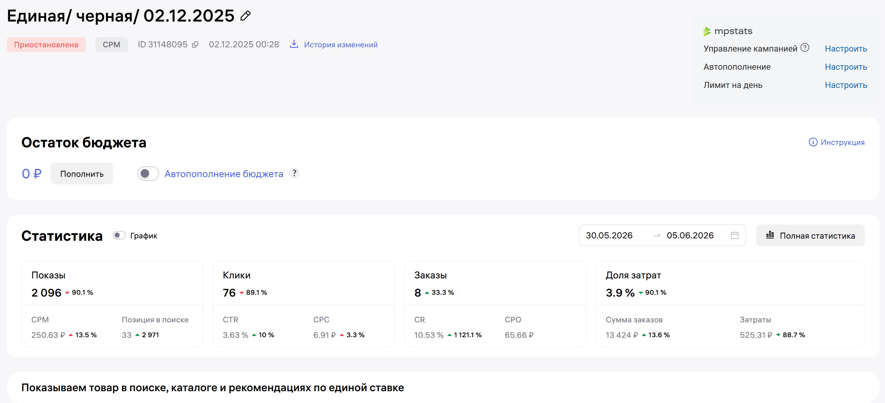 Настройка автоматических кампаний в кабинете селлера