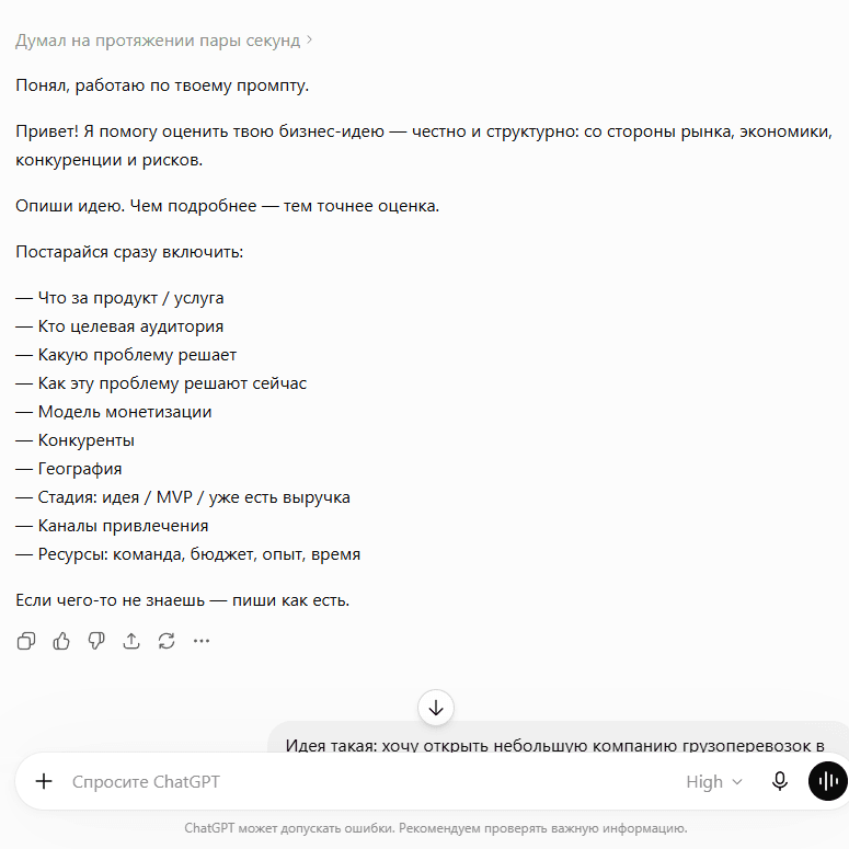 ChatGPT уточняет детали