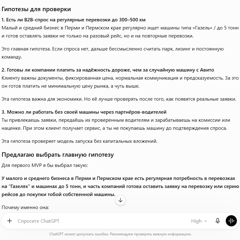 Гипотезы для проверки