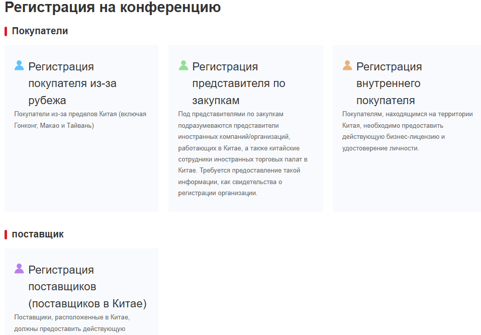 Регистрация участника Кантонской ярмарки 2026