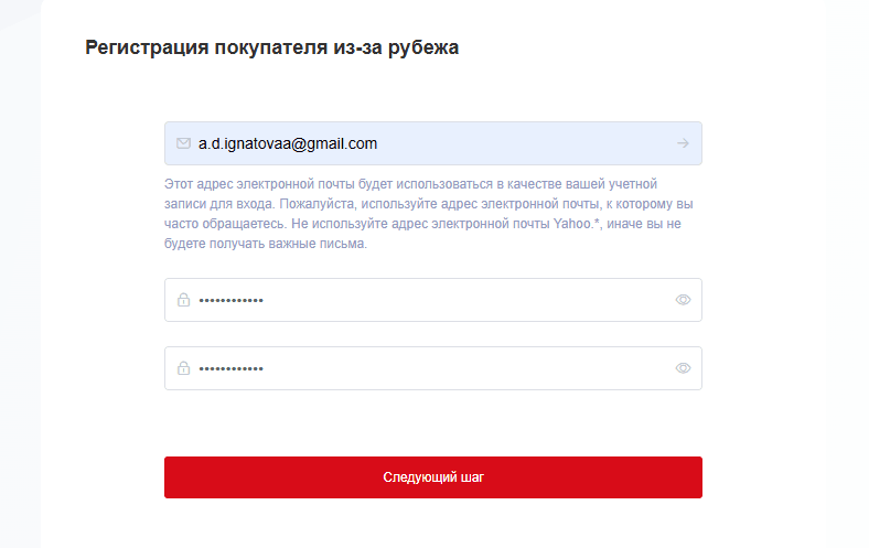 Создание аккаунта участника Кантонской ярмарки