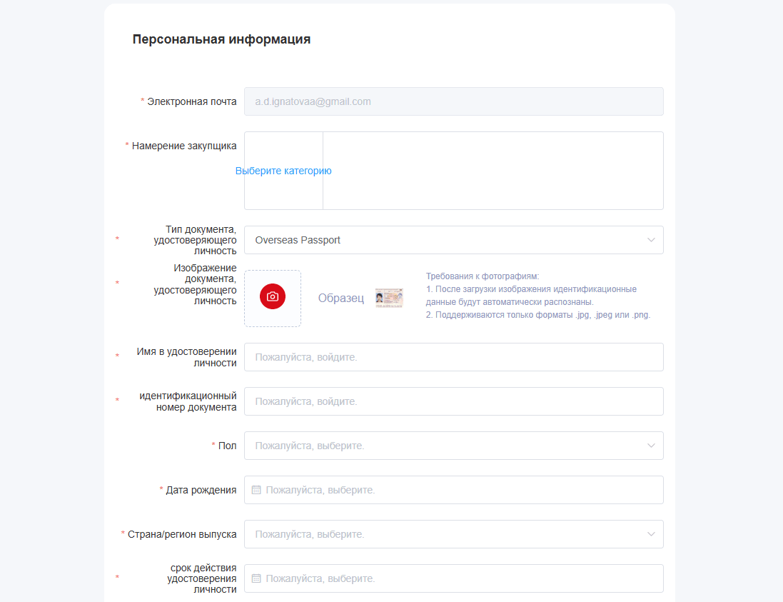 Заполнение данных для регистрации на выставку